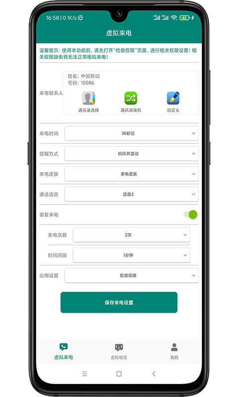 虛擬來電短信