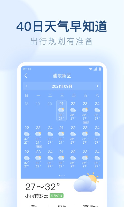 朗朗天氣