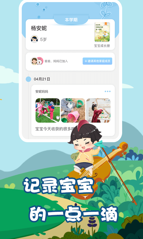 我要上學堂家長