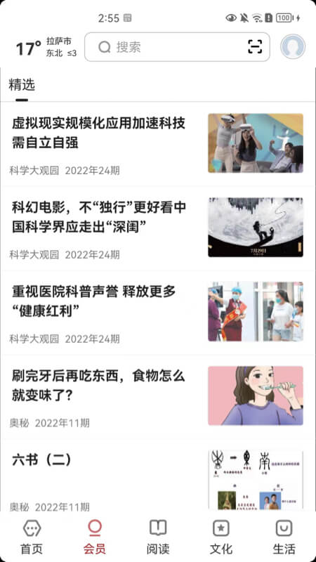 數(shù)字拉薩