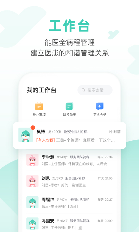 能醫優管醫生端