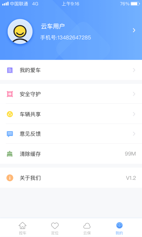 云車智行