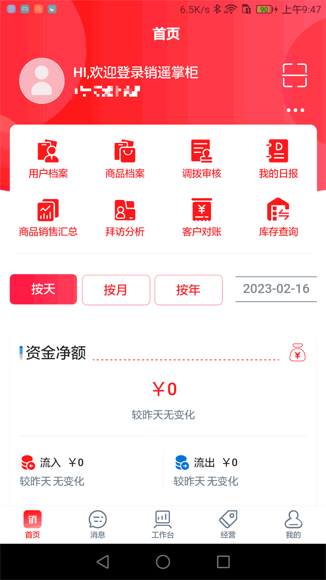 銷遙掌柜