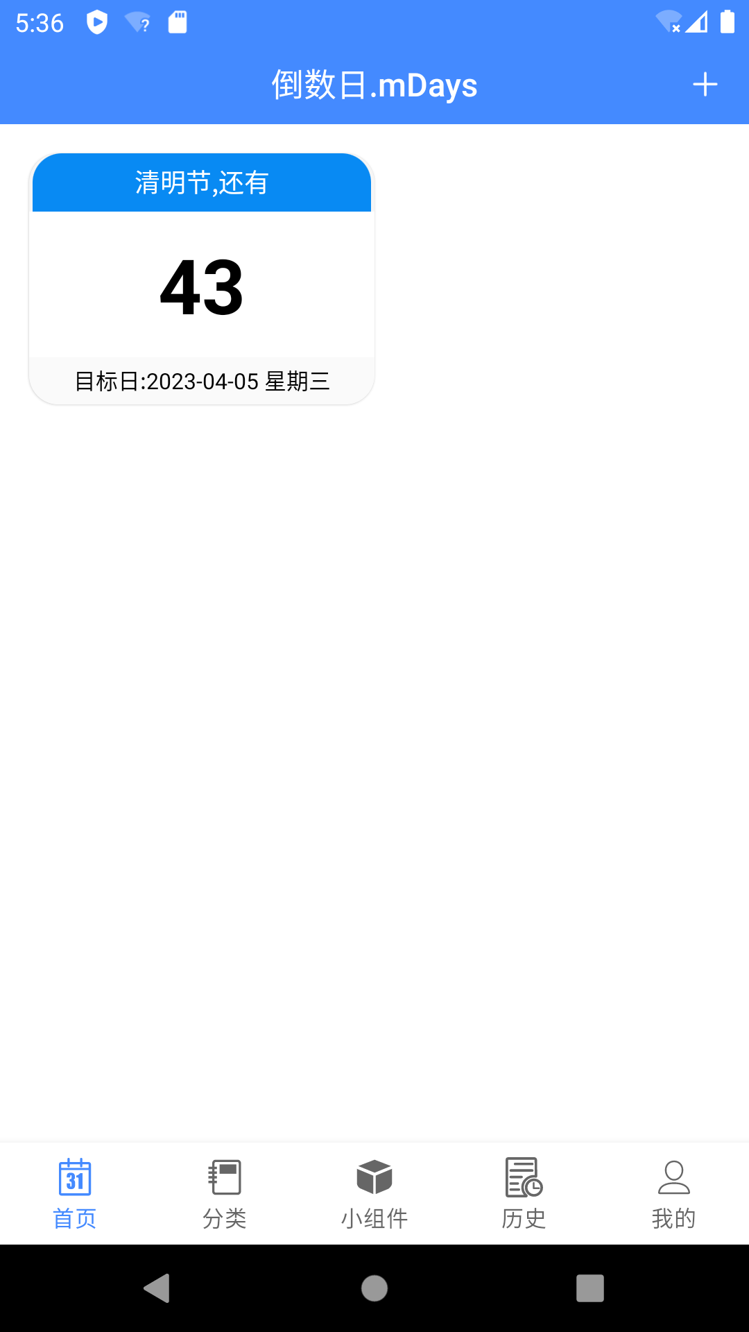 倒數日.mDays