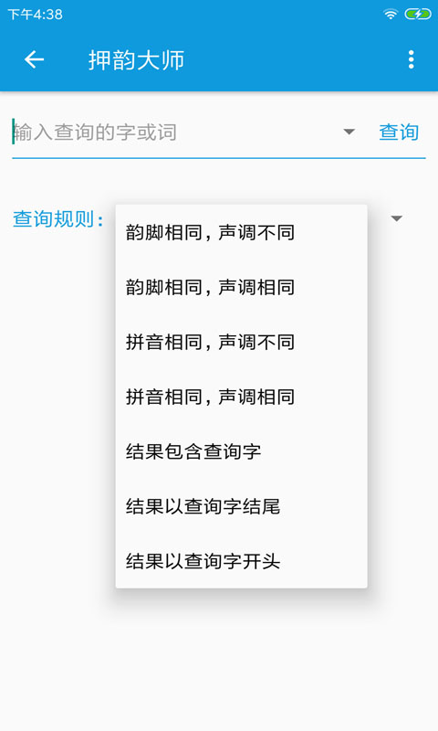 押韻大師