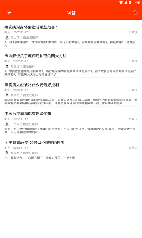 癲癇尋醫(yī)