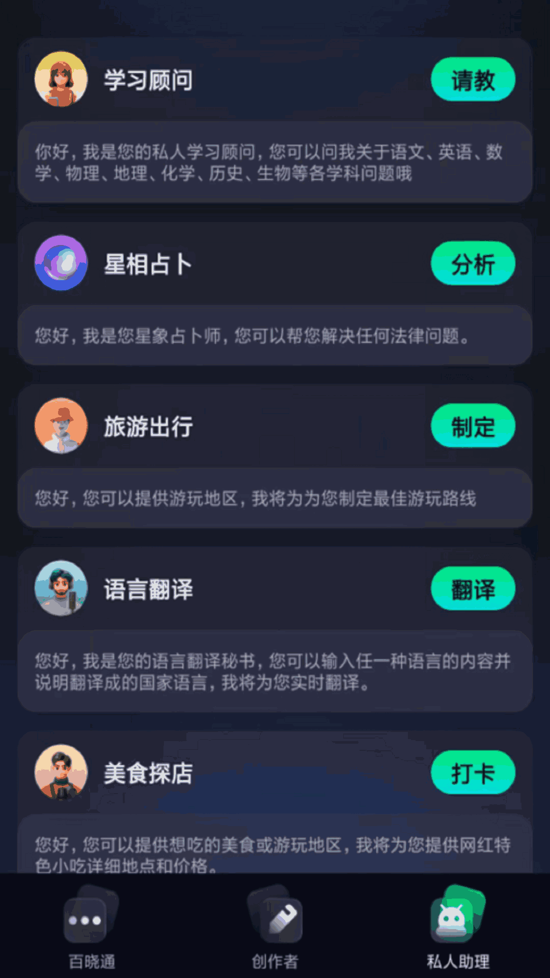 Chat Bot-語音Ai聊天