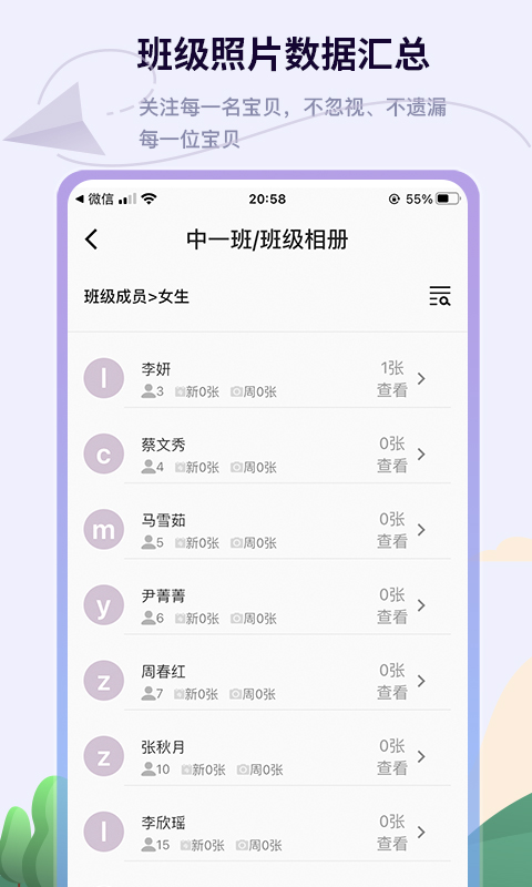 班級相冊集