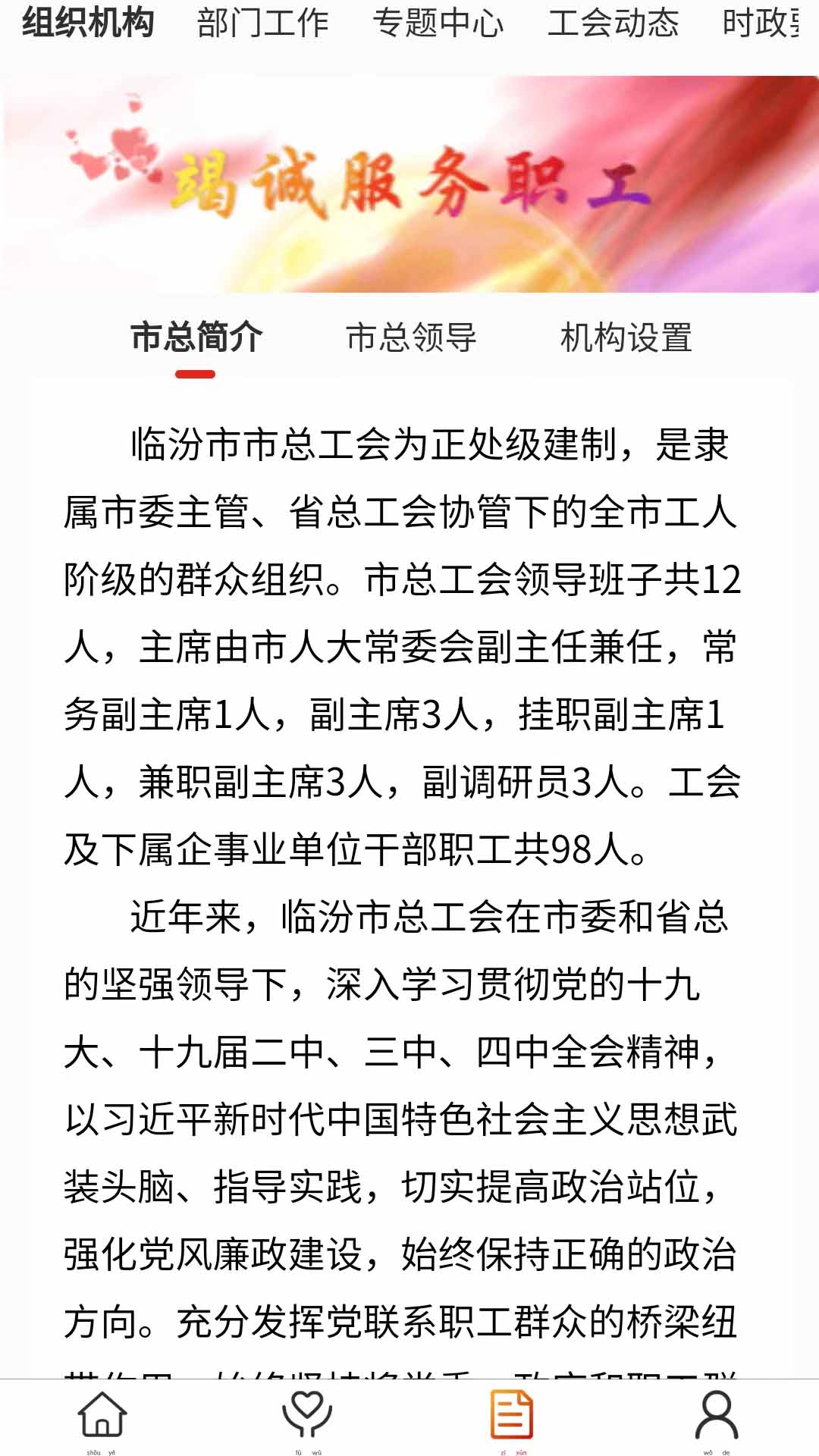 臨汾工會(huì)