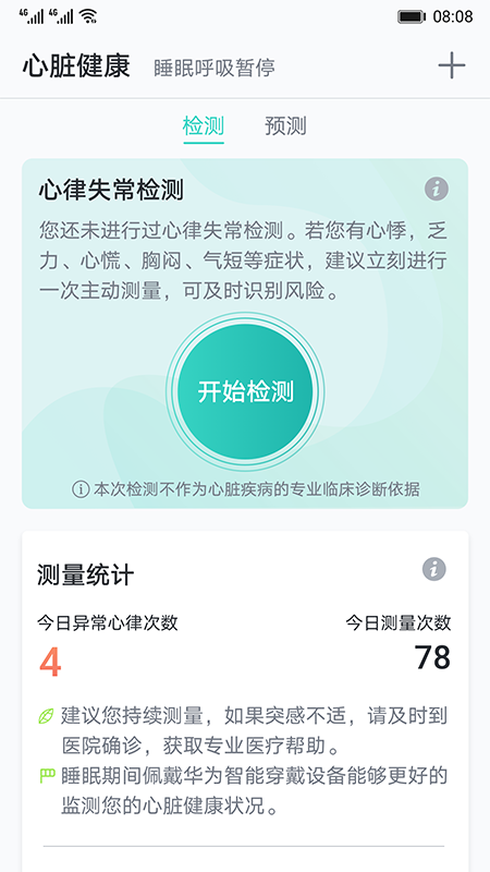 心臟健康研究
