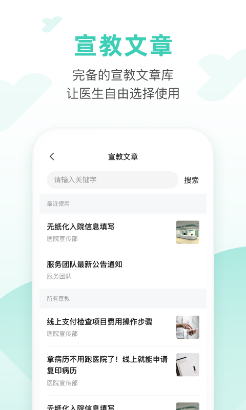 能醫優管醫生端