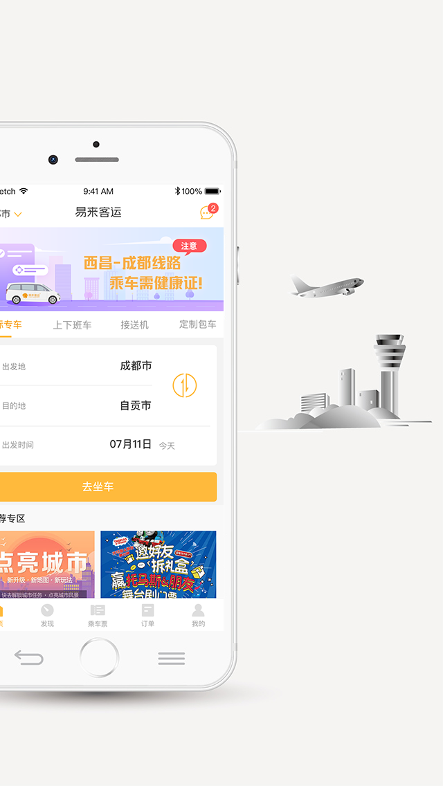 易來客運
