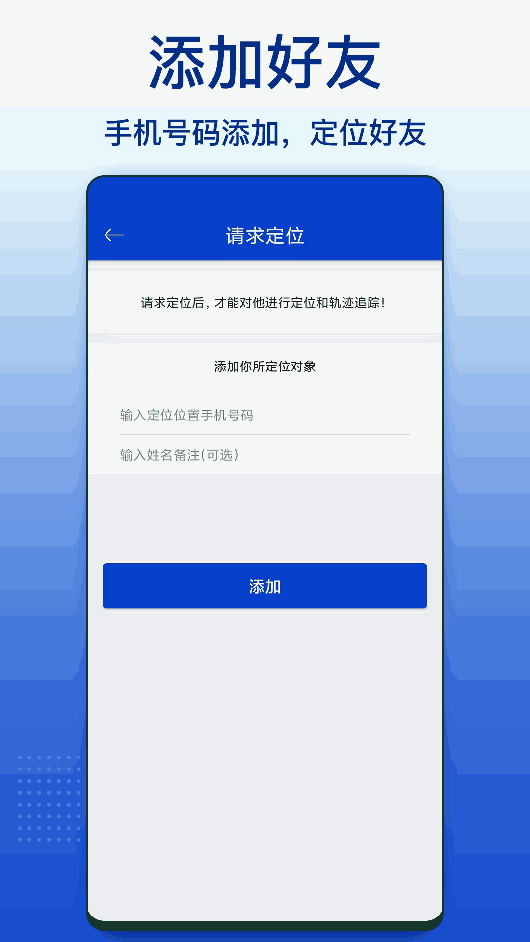 Zenly手機定位