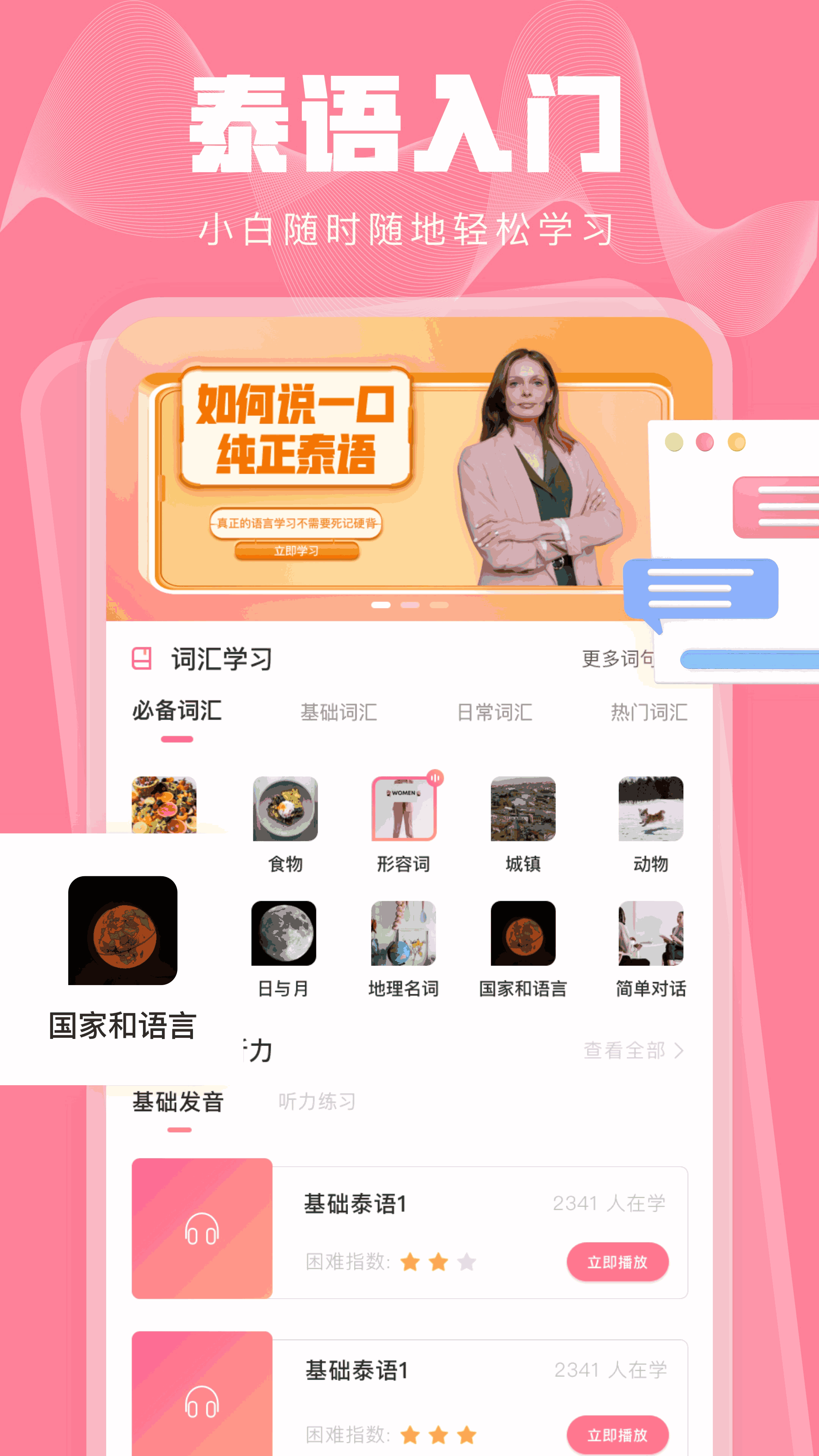 泰語學習