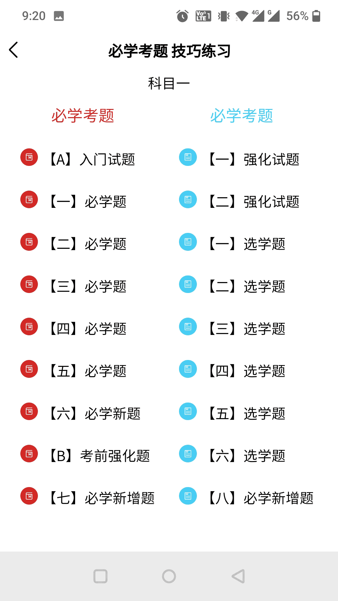 全成駕考寶