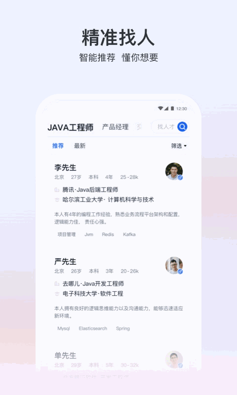 獵聘招人版
