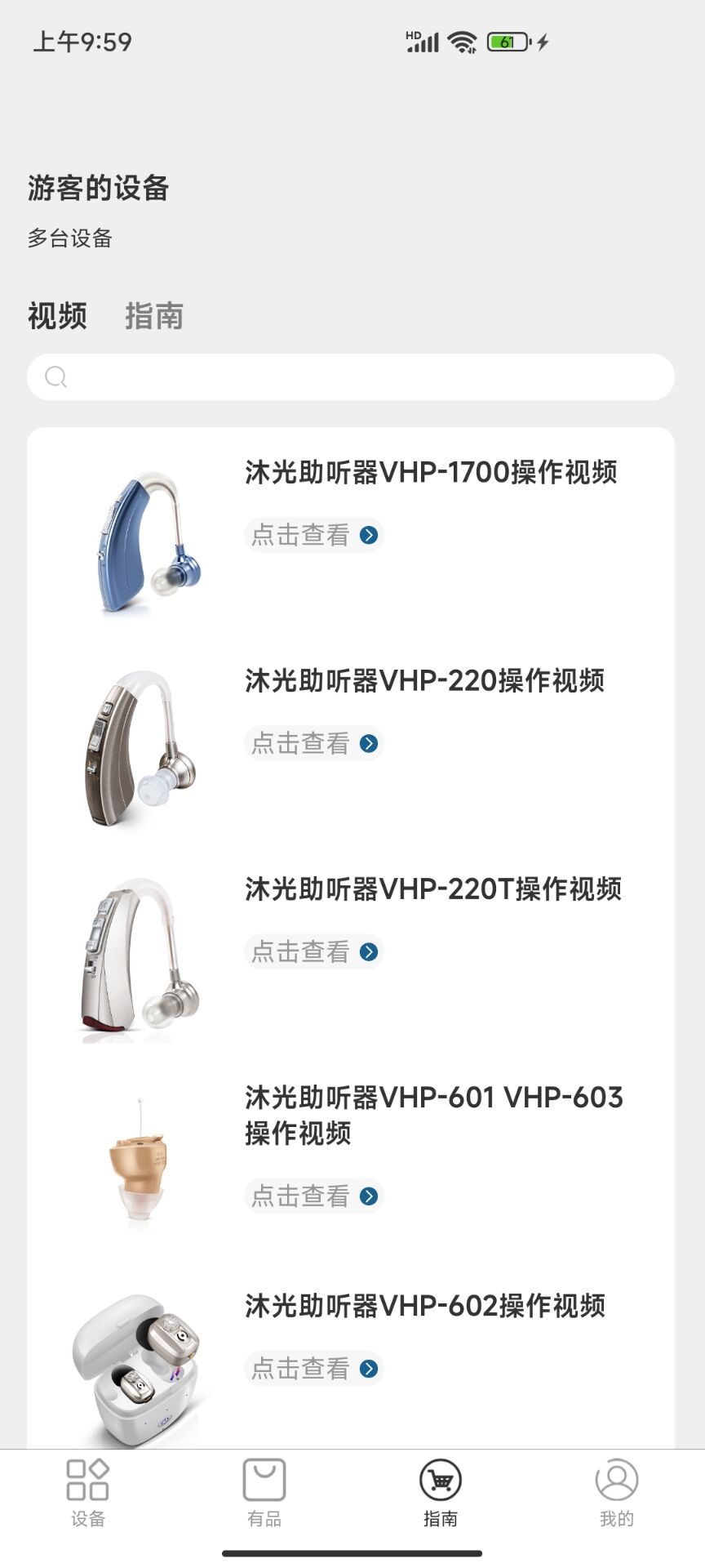 沐光助聽器