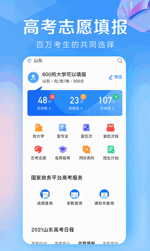 高考志愿填報(bào)專家