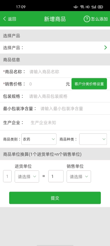 農資售貨寶