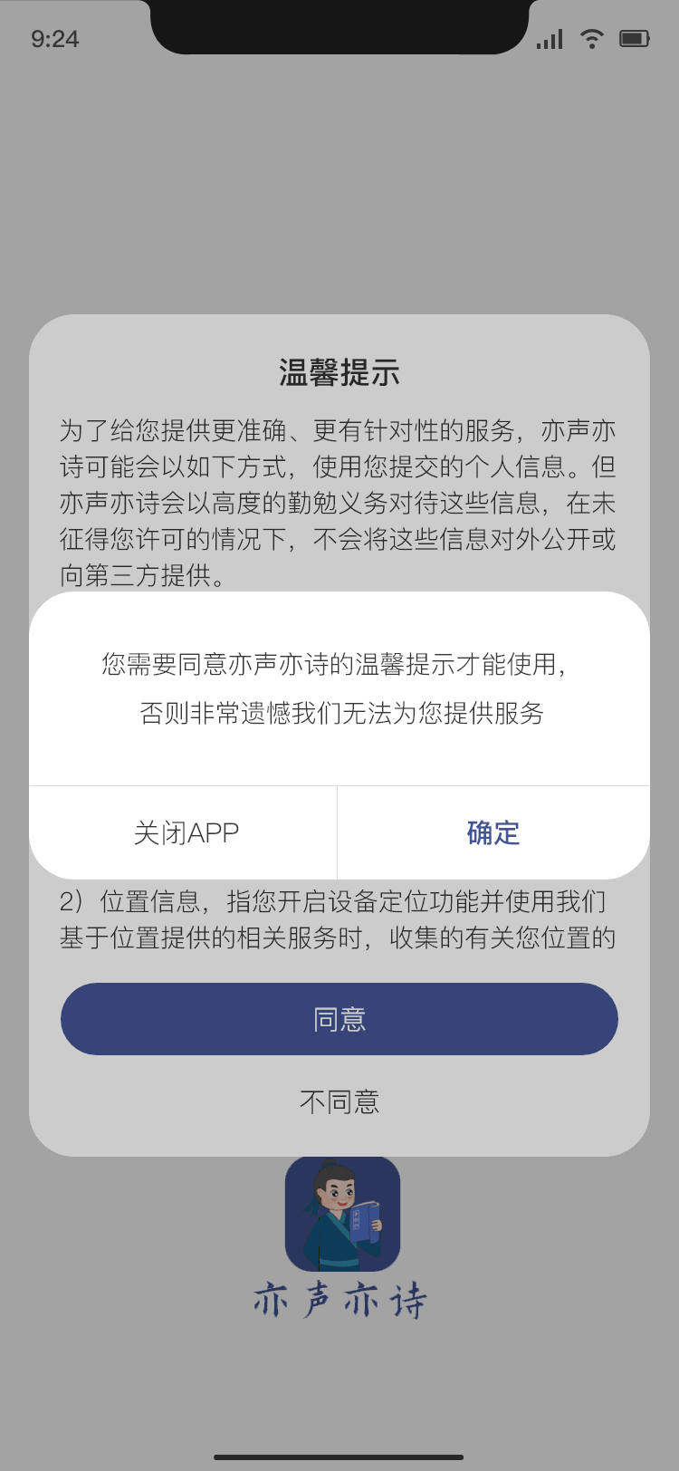 亦聲亦詩