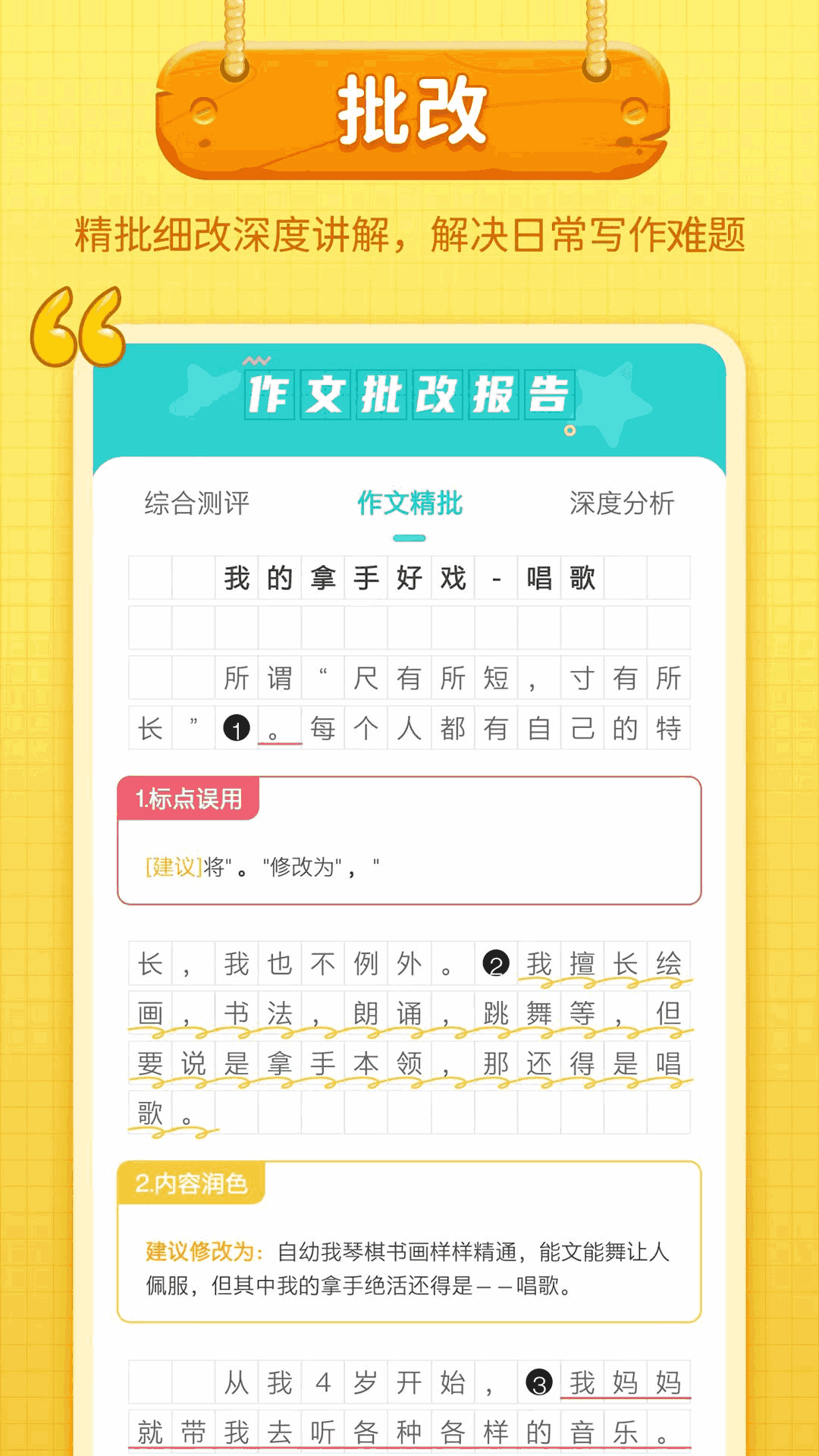 筆神作文