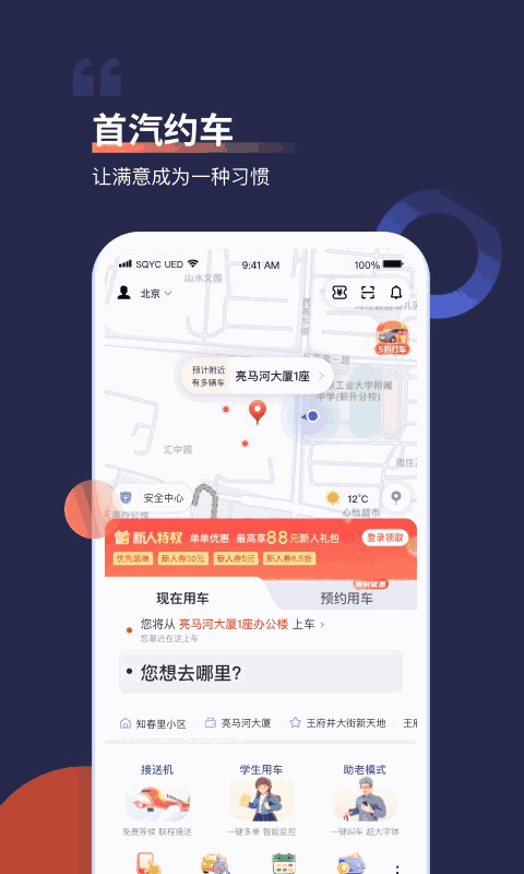 首汽約車