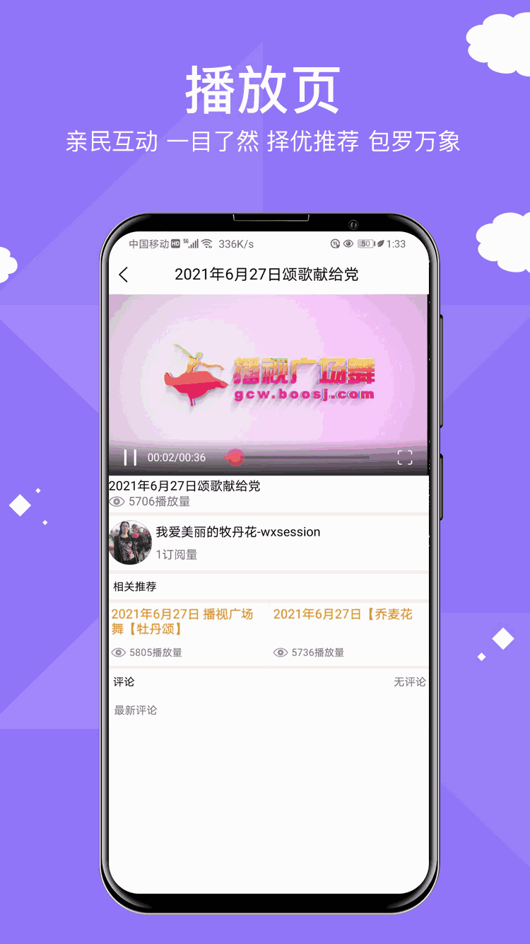 移動(dòng)播視