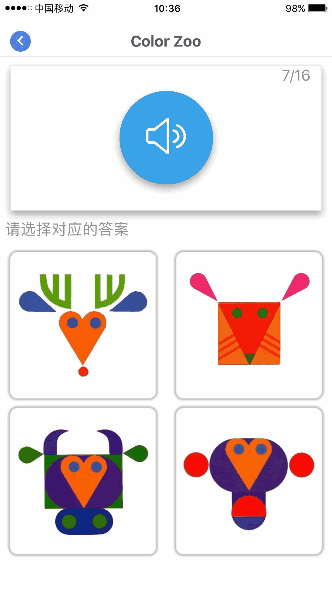 樂(lè)玩聽(tīng)音識(shí)圖