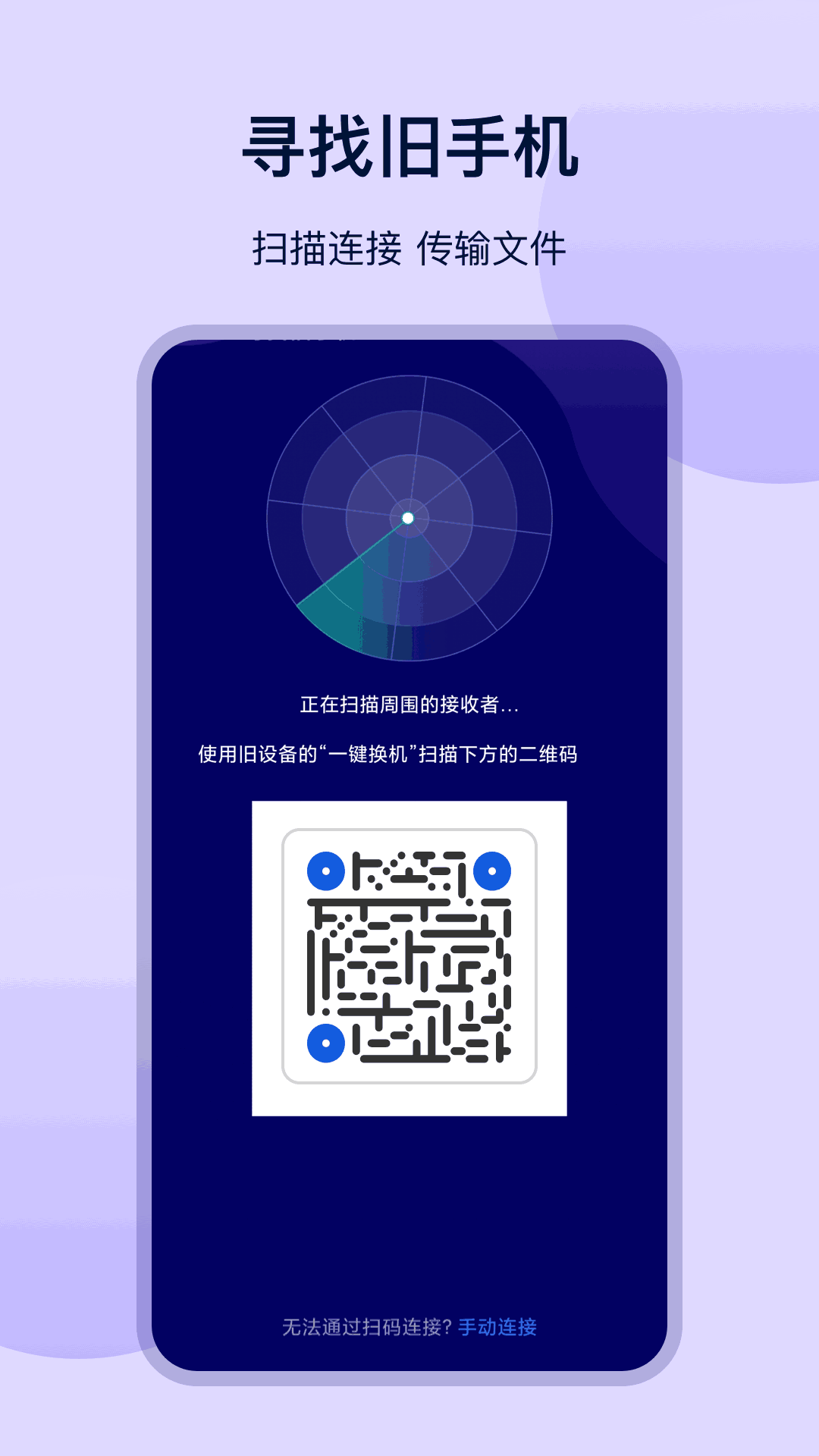 一鍵換機