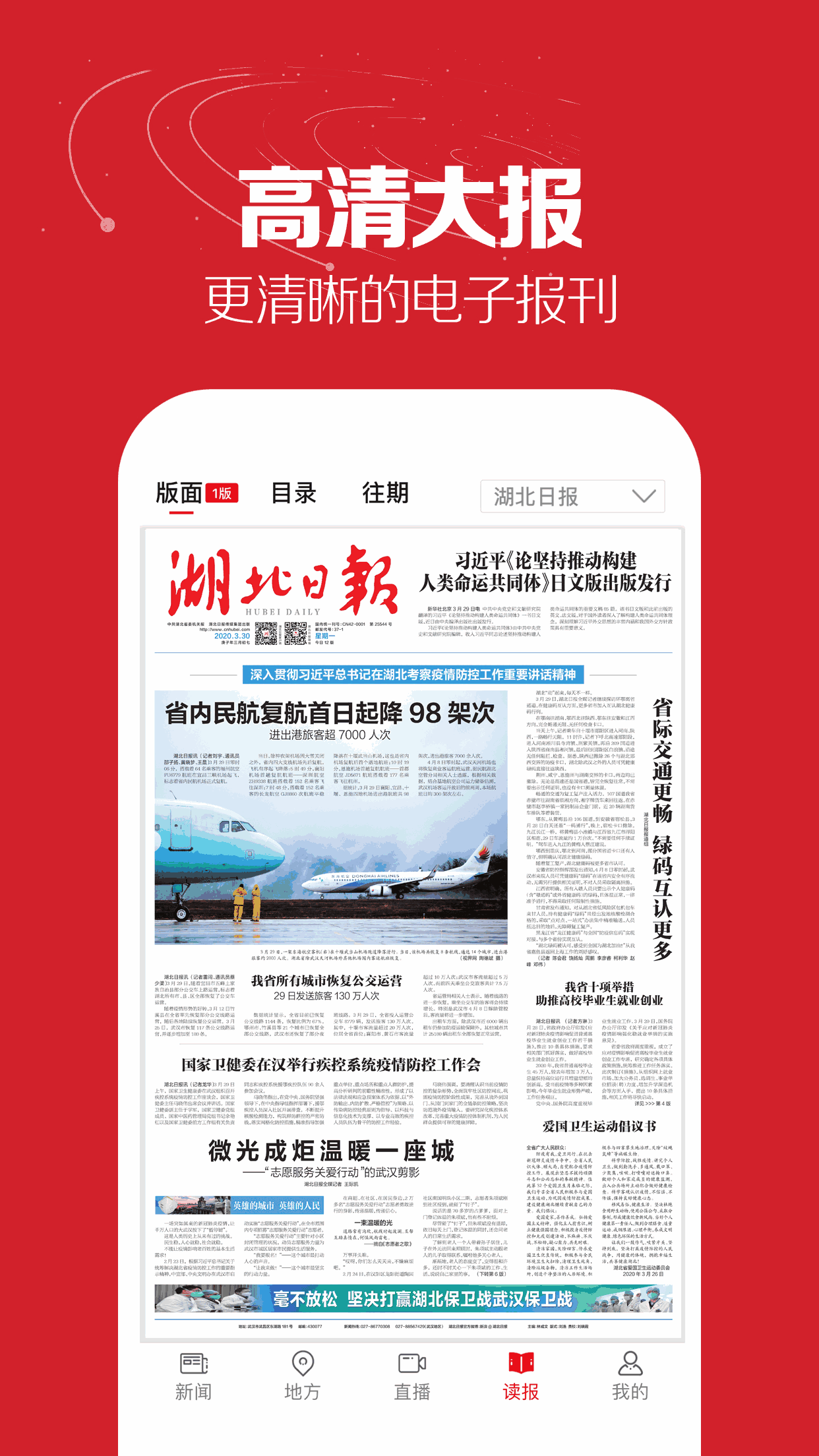 湖北日報