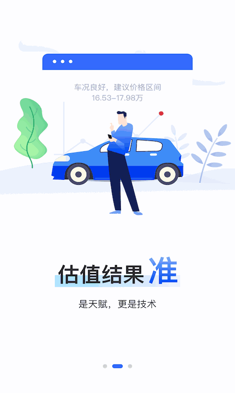 精真估云評估