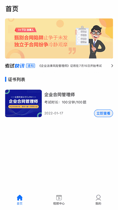 企業人才認證