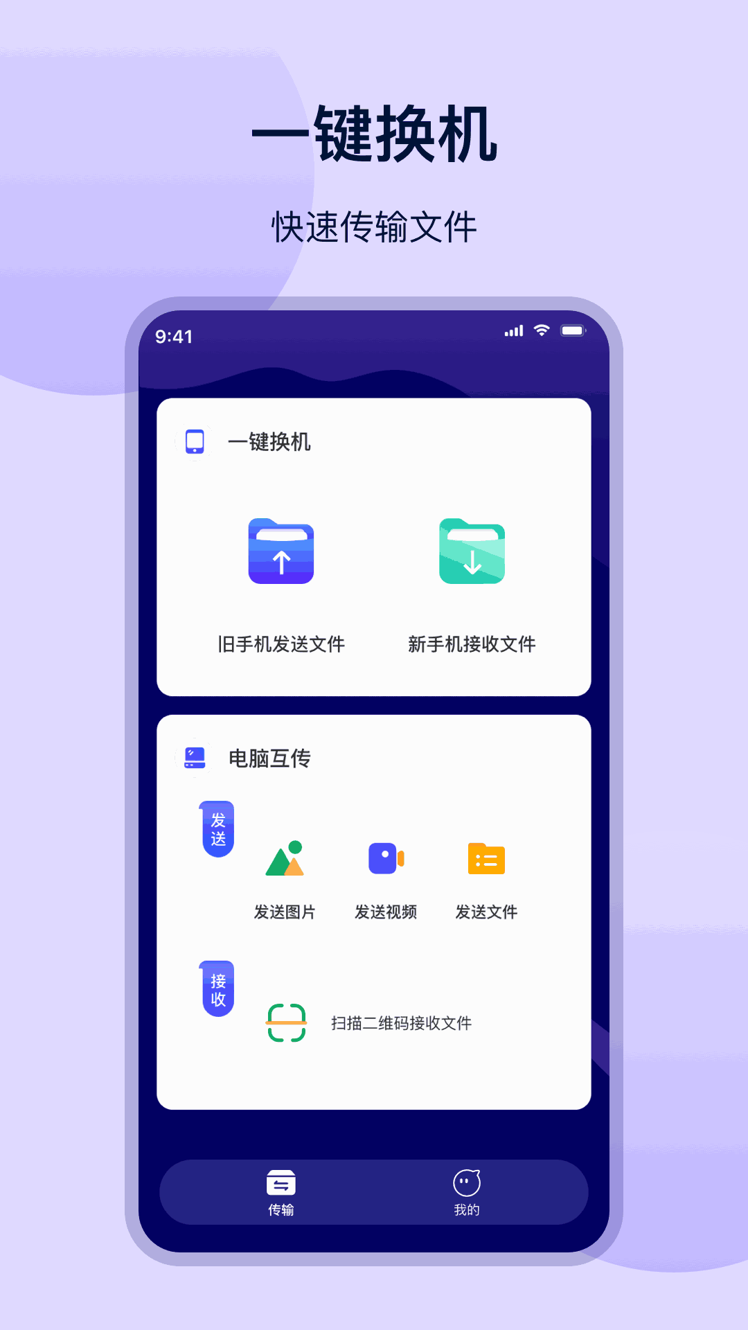 一鍵換機