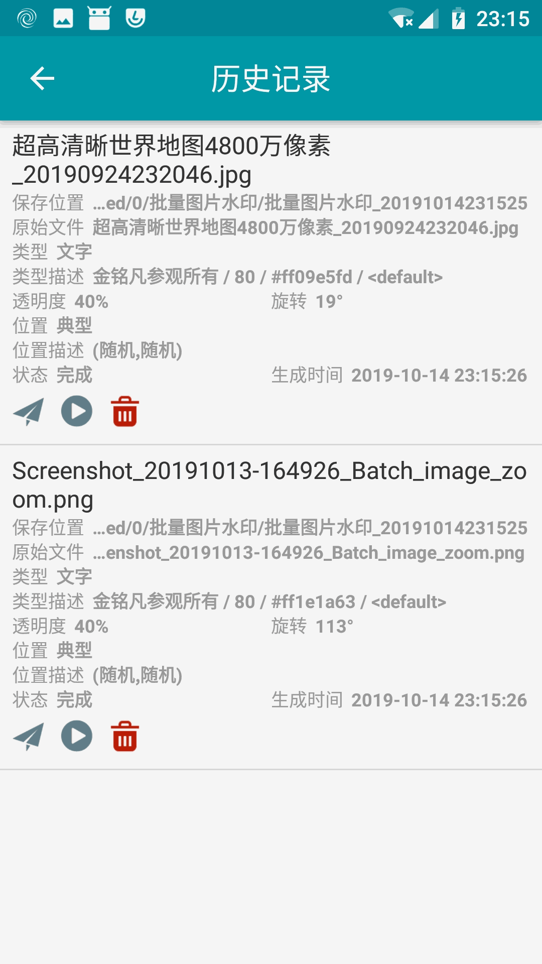 批量圖片水印