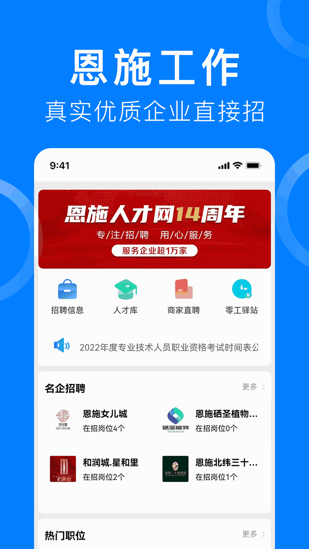 恩施人才網