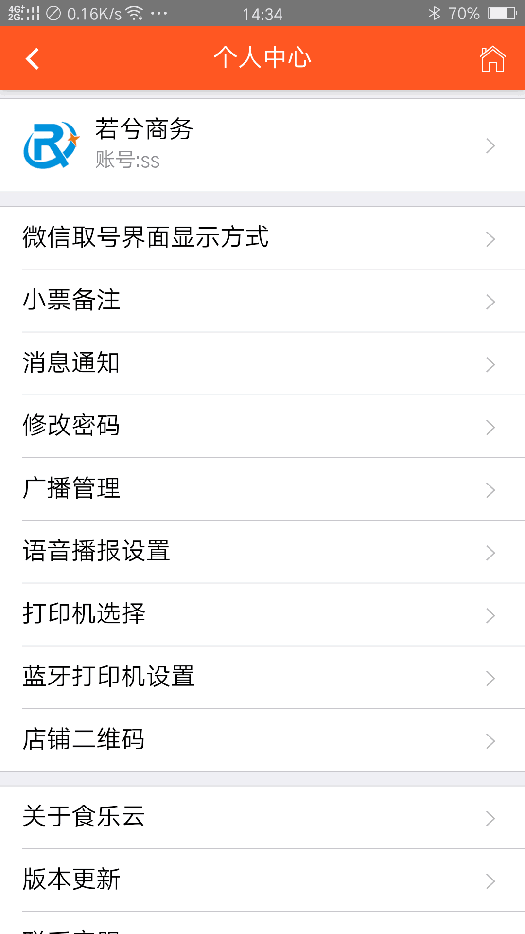 排隊排號叫號