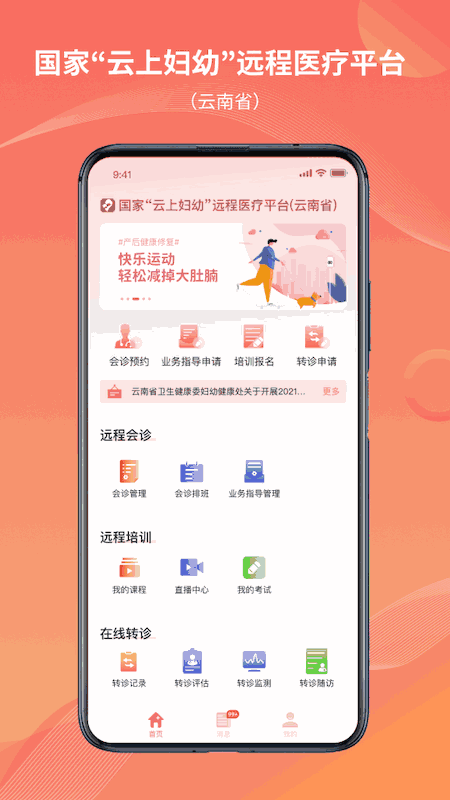 云南云上婦幼