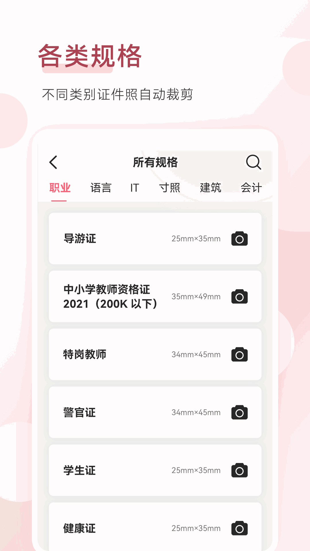 手機(jī)證件照