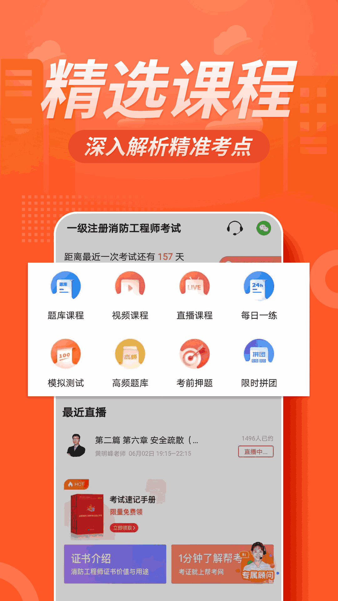 消防工程師億題庫