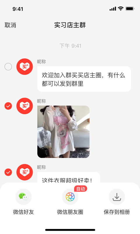 群買買店主