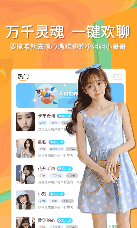心遇歡聊