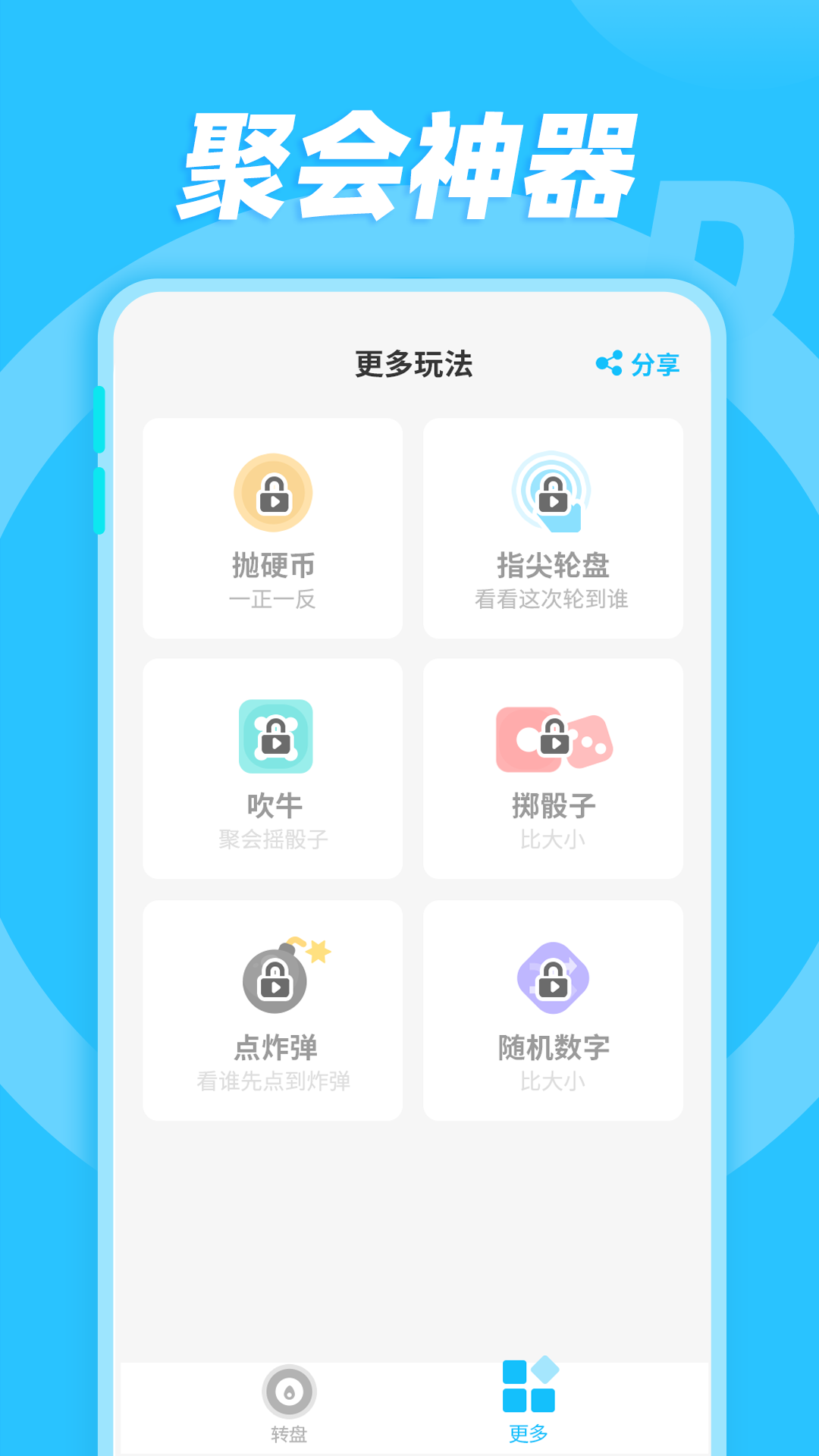 小決定和大轉盤