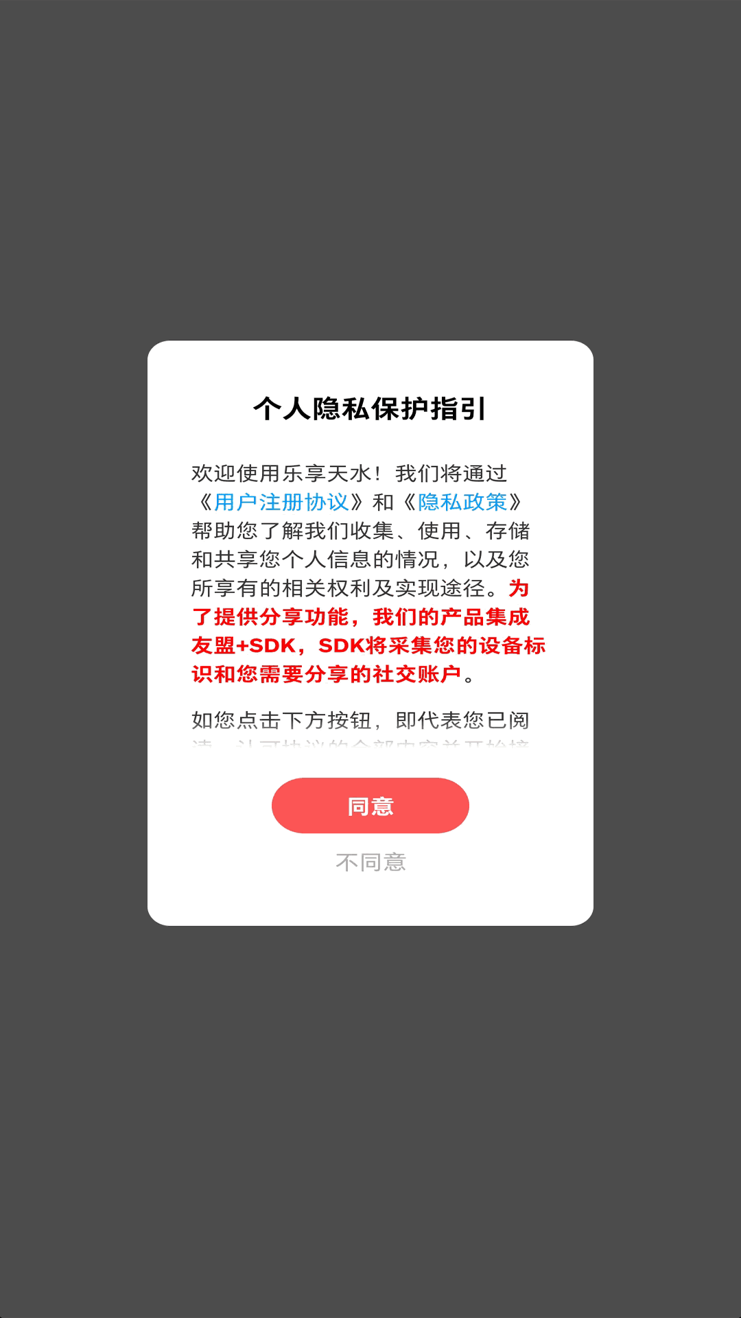 樂(lè)享天水