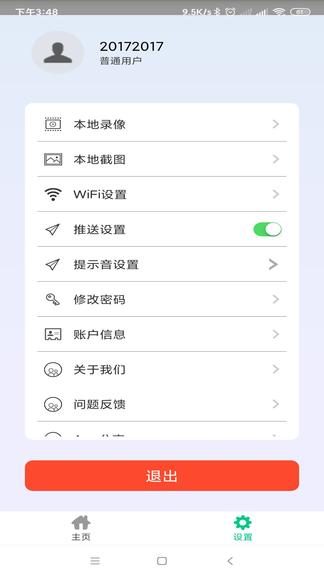 智能安防管理系統