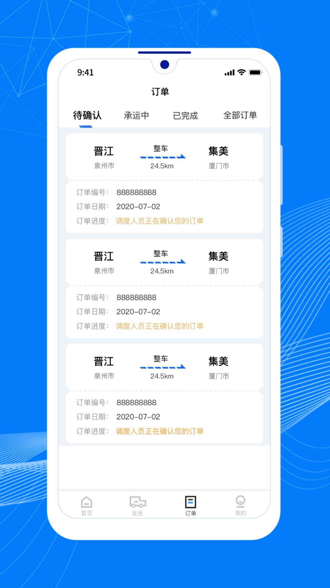 順風大運貨主