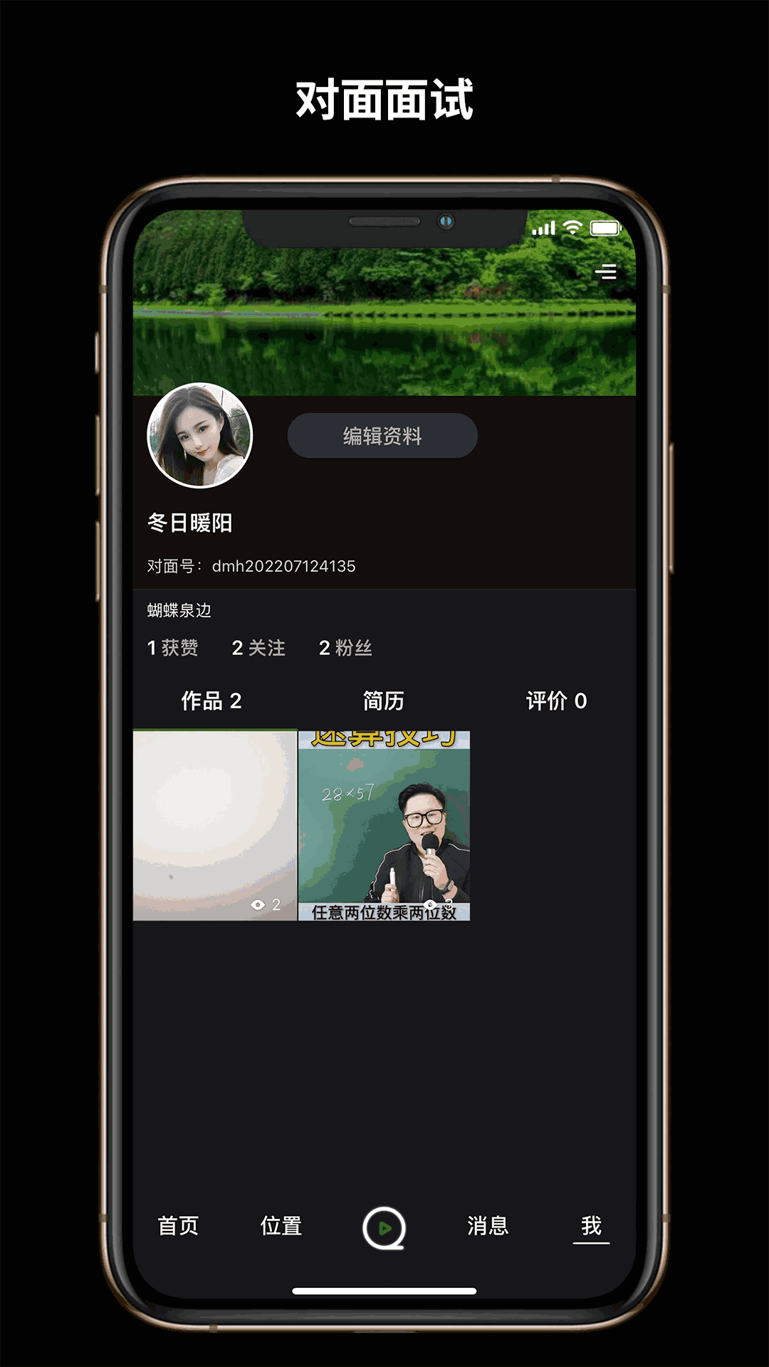 對(duì)面面試