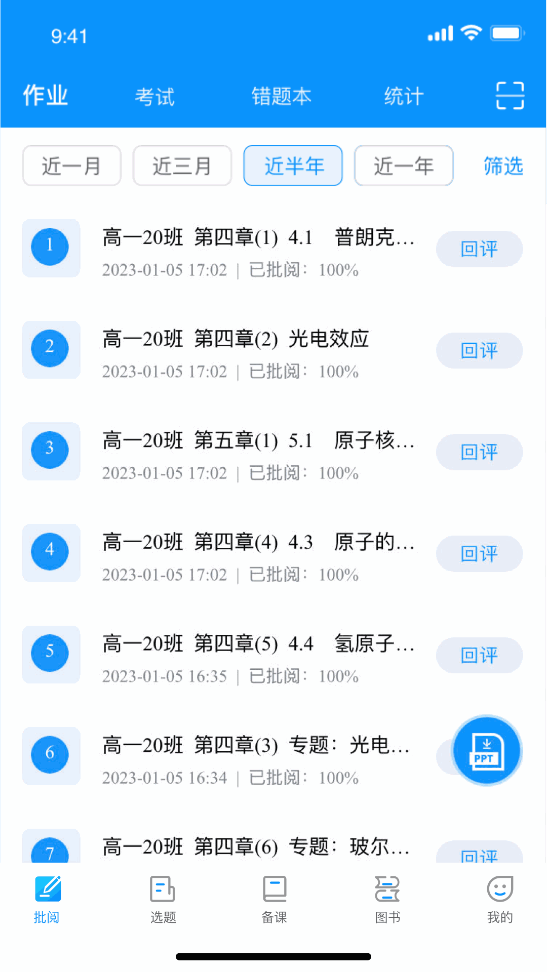 新教育教師端