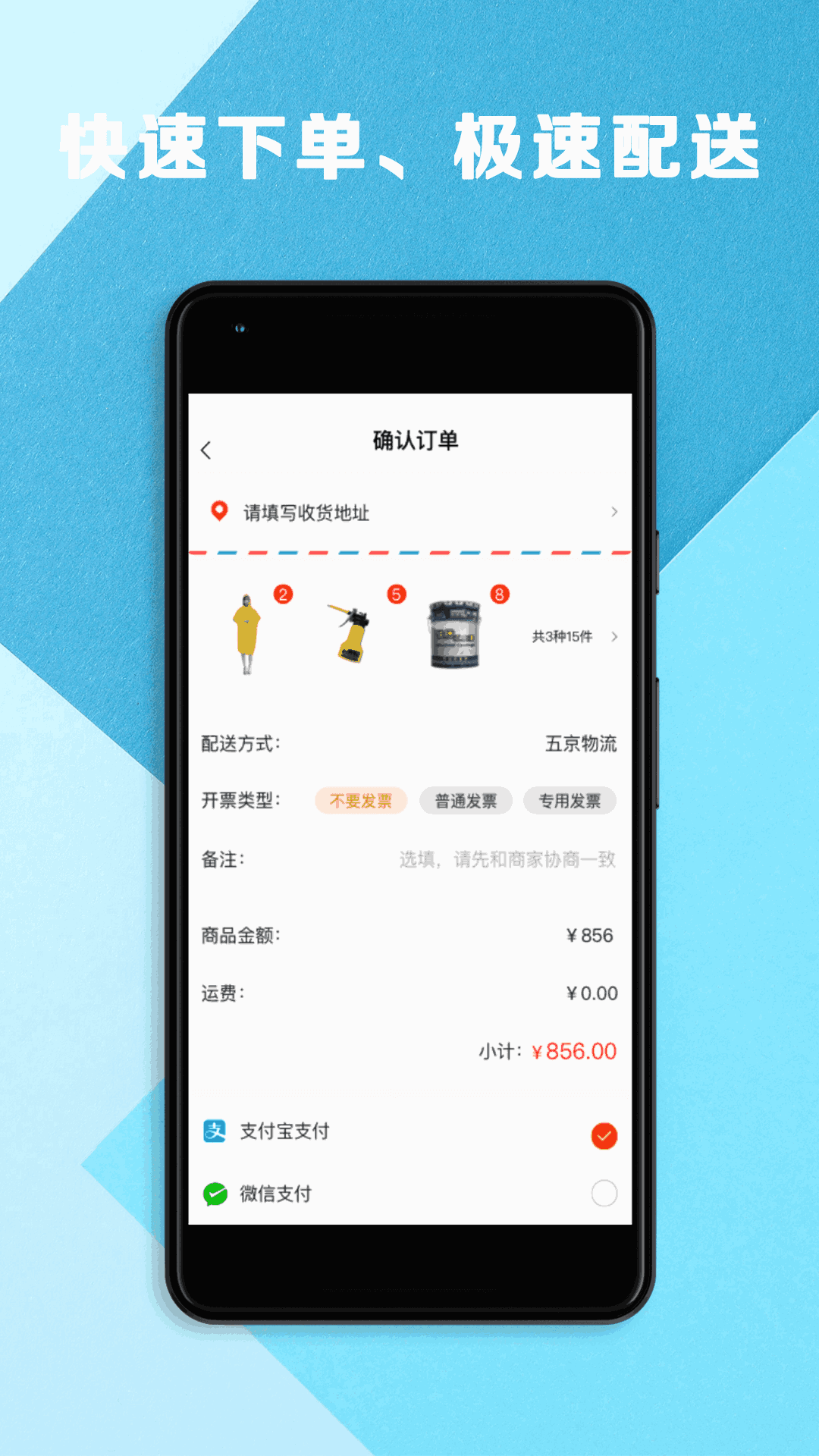 五京建材-一站式采購配送平臺