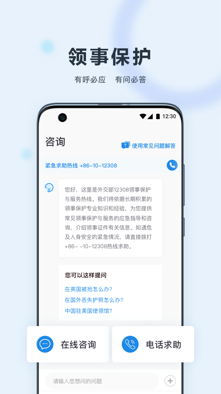 中國領事