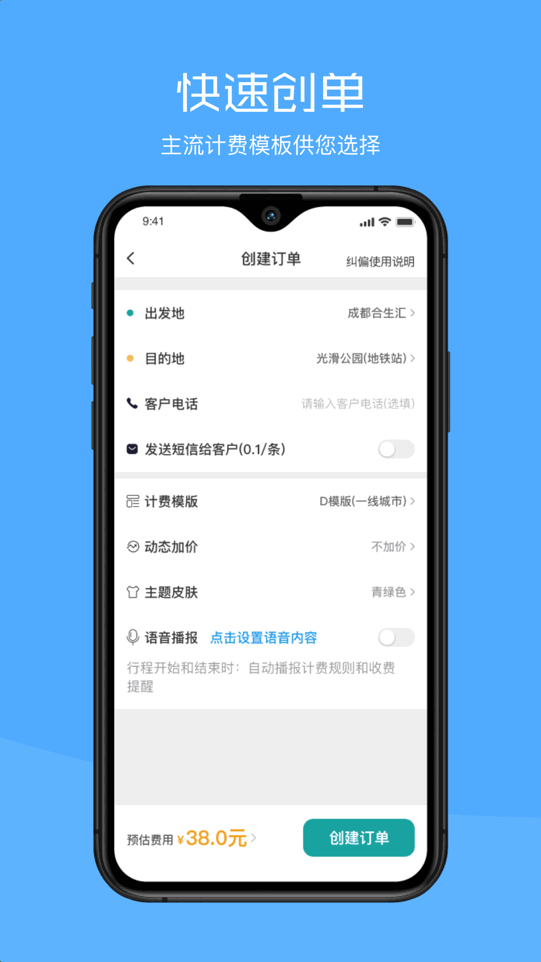 代駕助手2